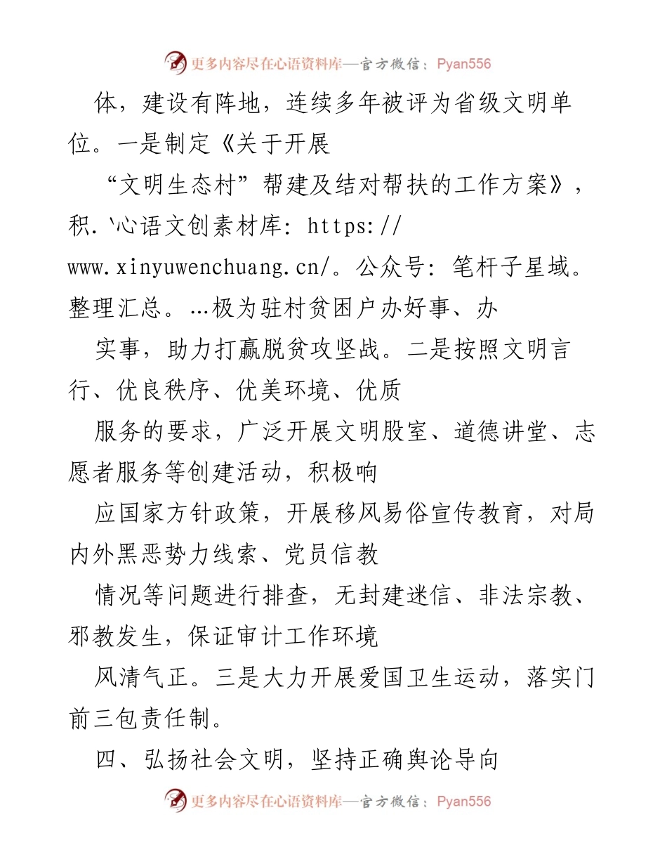 [工作总结] 审计局 - 提升意识形态建设与文明创建工作的总结与展望.docx_第1页