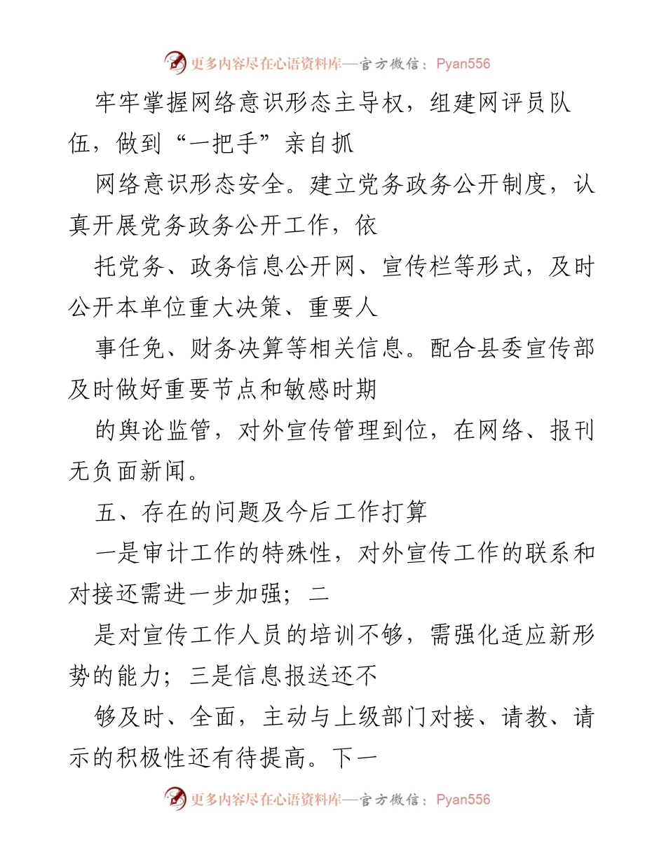 [工作总结] 审计局 - 提升意识形态建设与文明创建工作的总结与展望.docx_第2页