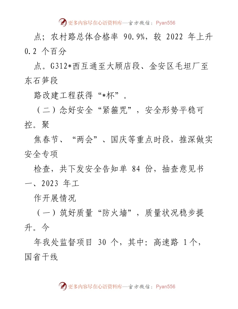 [工作总结] 市交通质监处 - 2023年工作总结与2024年工作规划.docx_第2页