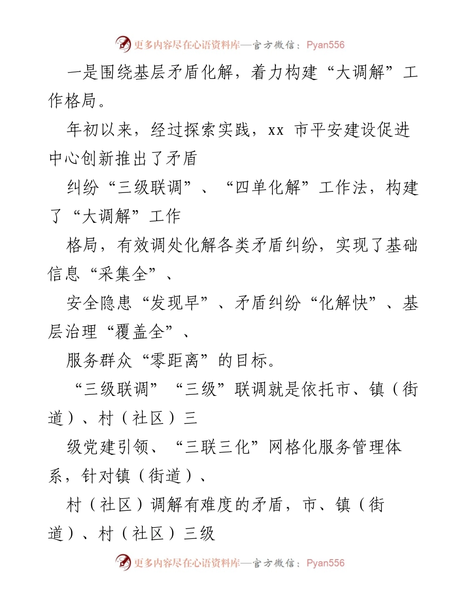 [工作总结] 平安建设促进中心 - 2024年上半年工作总结与下半年工作计划.docx_第2页