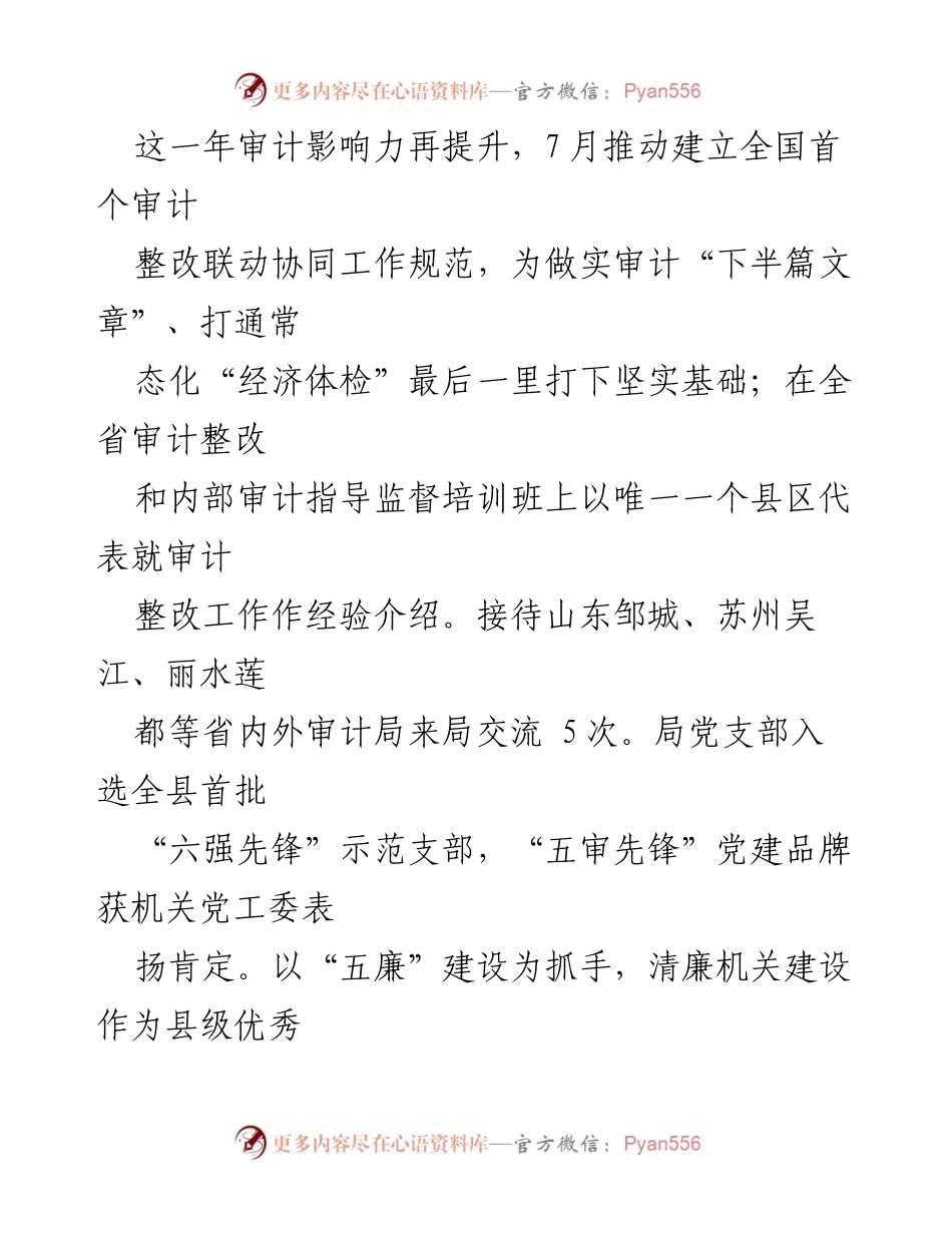 [工作总结] 审计局年度会议 - 2023年度工作总结与2024年工作思路.docx_第2页