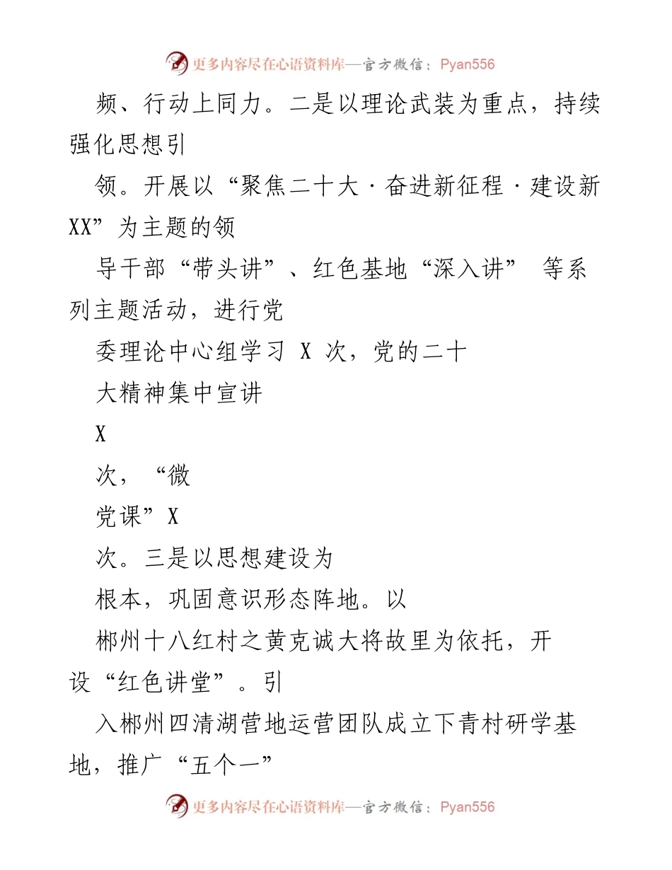 [工作总结] 年度总结 - XXX 镇2022年工作总结与2023年发展计划.docx_第2页