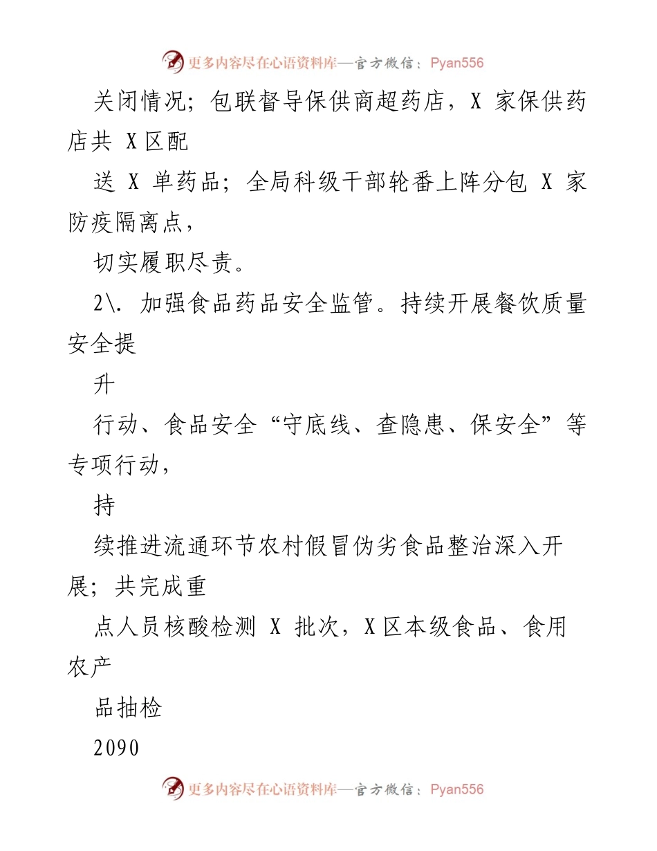 [工作总结] 年度工作总结 - 2022年XX区市场监管局工作总结与2023年谋划.docx_第2页