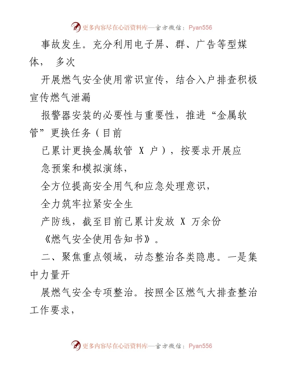 [工作总结] 安全生产 - XX镇2023年上半年燃气安全生产工作总结.docx_第2页
