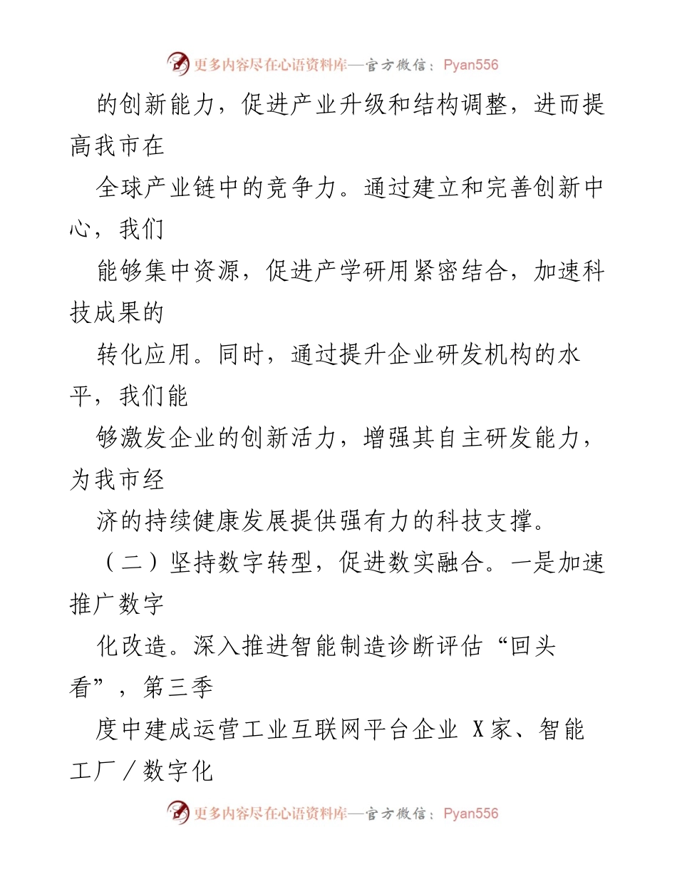 [工作总结] 市工信局 - 2024年第三季度工业经济发展情况总结.docx_第2页