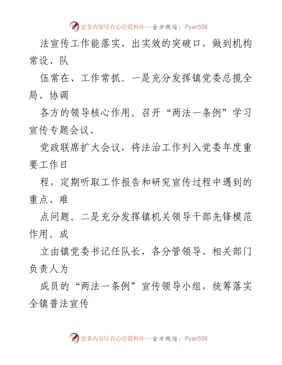 [工作总结] 宣传活动 - 某乡镇“两法一条例”宣传活动开展情况报告.docx_第2页
