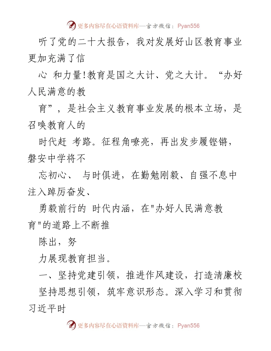 [工作总结] 学校教育 - 学习宣传贯彻党的二十大精神的心得体会与教育改革实践.docx_第2页