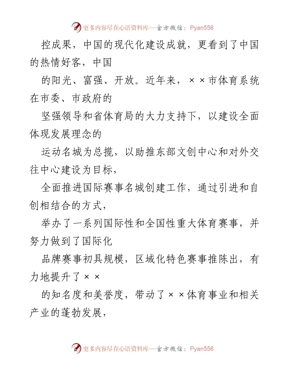 [工作总结] 市体育局 - 国际赛事名城创建工作的进展与成效汇报.docx_第2页