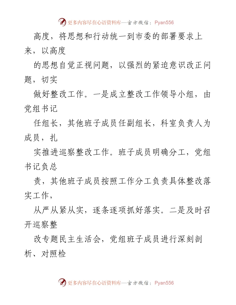 [工作总结] 巡察整改 - XX市投资促进中心巡察整改进展情况报告.docx_第2页