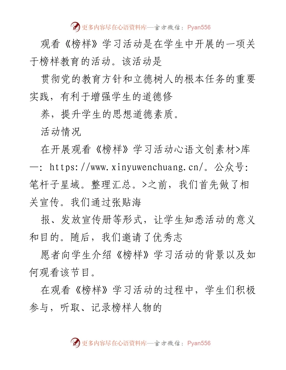 [工作总结] 学校活动 - 观看《榜样》学习活动情况总结.docx_第2页