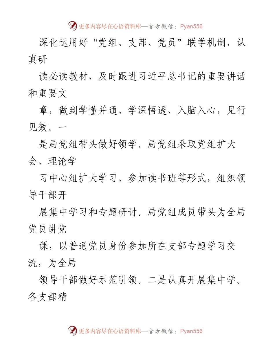 [工作总结] 市局主题教育情况汇报 - 市局主题教育开展情况及成效总结.docx_第2页