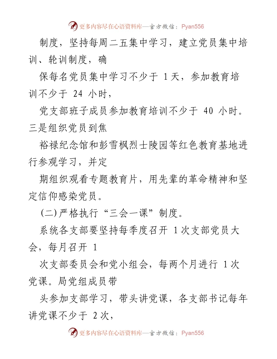 [工作总结] 市城管局 - 市城管局全面从严治党工作情况报告.docx_第2页