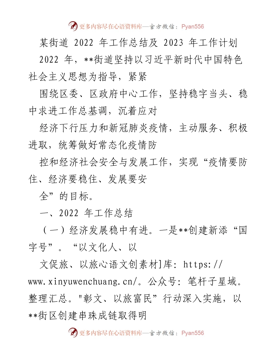 [工作总结] 年度工作会议 - 2022年工作总结及2023年工作计划_1.docx_第1页
