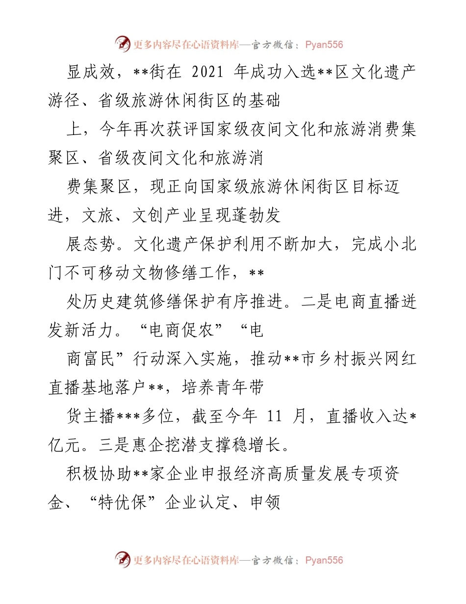 [工作总结] 年度工作会议 - 2022年工作总结及2023年工作计划_1.docx_第2页