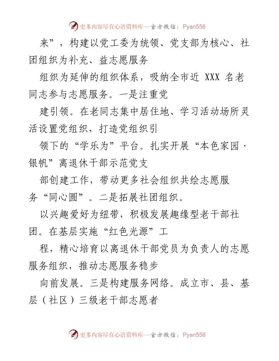 [工作总结] 年度工作总结 - 加强基层治理与老干部服务管理的年度工作总结.docx_第2页