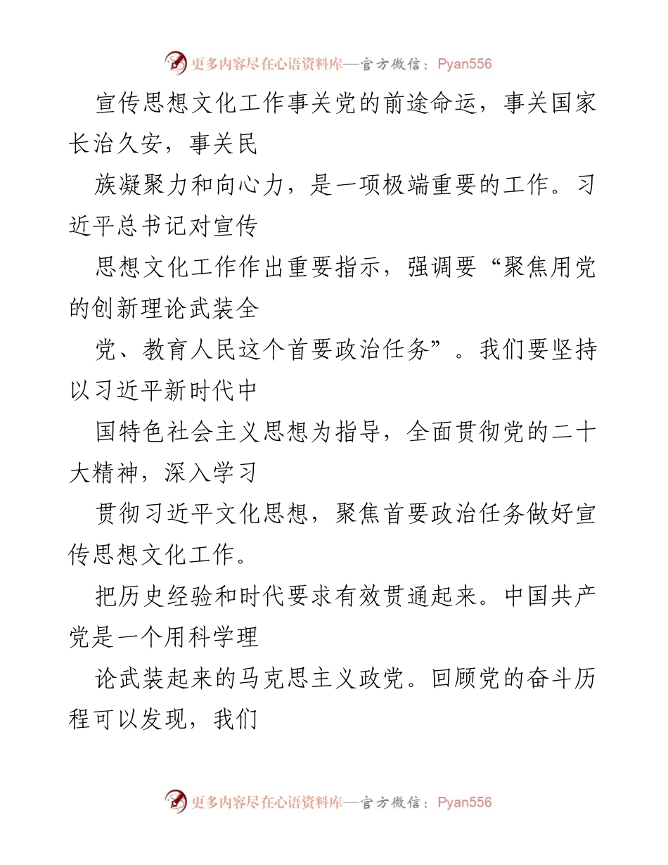 [工作总结] 宣传思想文化工作 - 加强宣传思想文化工作的理论武装与教育实践.docx_第1页