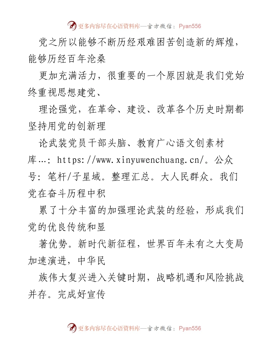 [工作总结] 宣传思想文化工作 - 加强宣传思想文化工作的理论武装与教育实践.docx_第2页