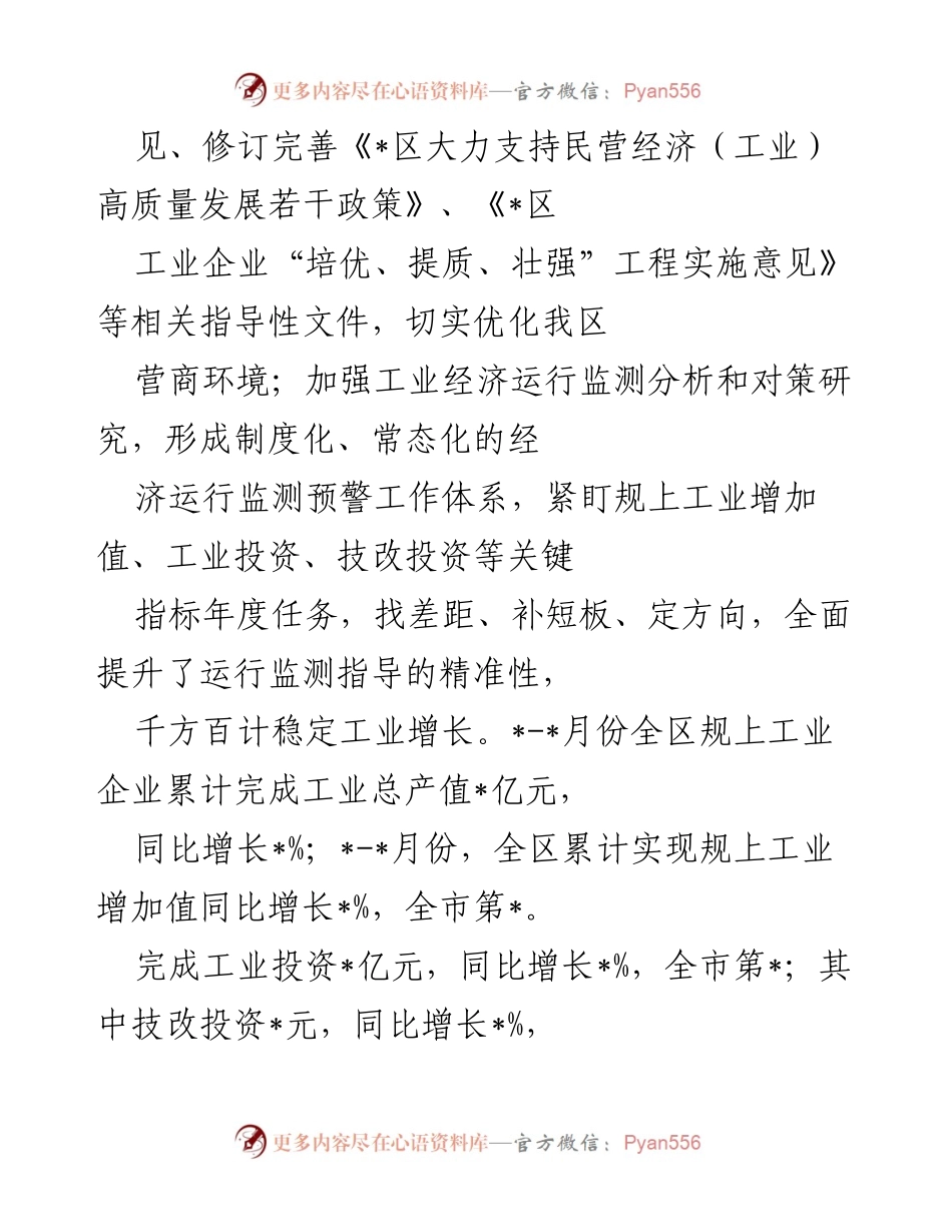 [工作总结] 年度工作会议 - 2022年区经济和信息化局工作总结与2023年工作计划.docx_第2页