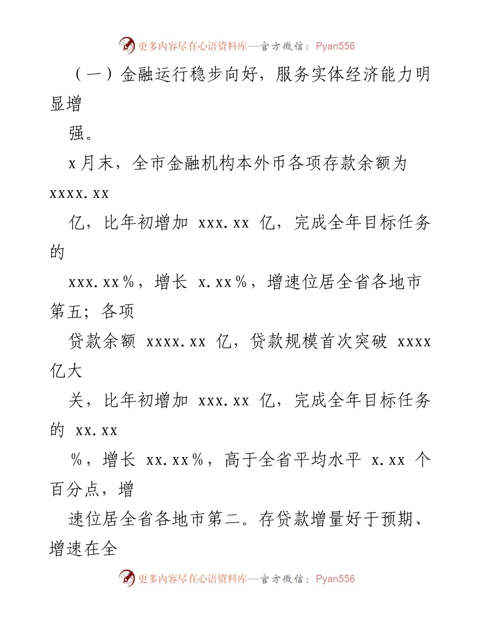 [工作总结] 市金融办 - 2022年上半年金融工作总结及下半年计划.docx_第2页