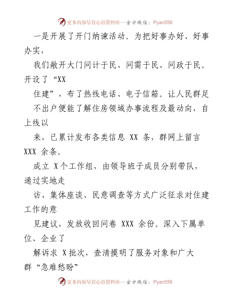 [工作总结] 实践活动 - 县住建局“我为群办实事”实践活动情况汇报.docx_第2页