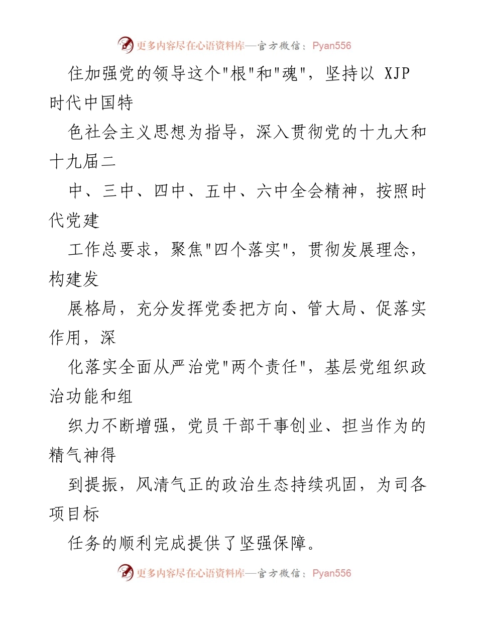 [工作总结] 巡视组汇报 - 集团党委三年工作情况总结报告.docx_第2页