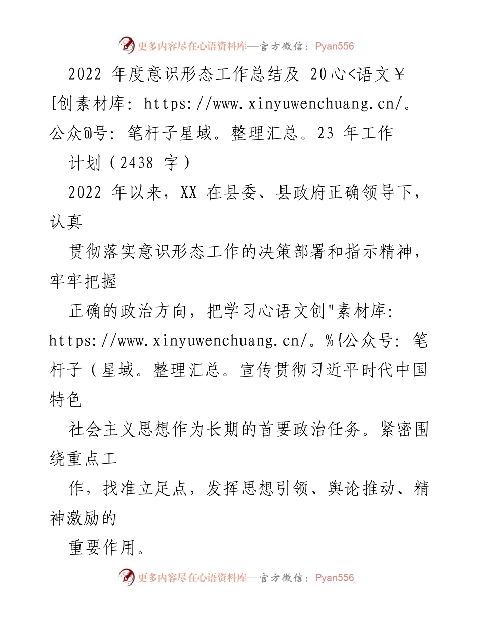 [工作总结] 年度工作总结 - 2022年度意识形态工作总结与2023年工作计划.docx_第1页