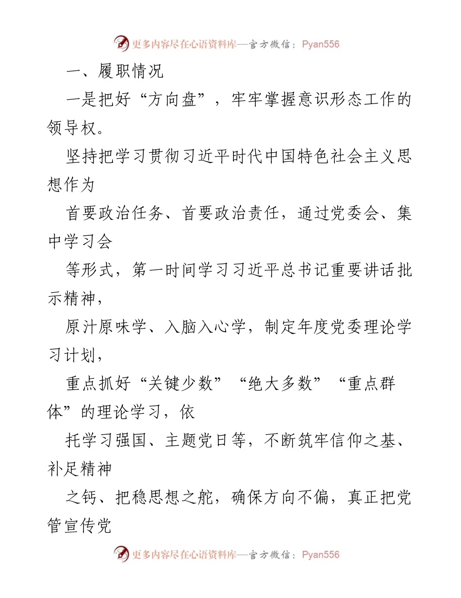 [工作总结] 年度工作总结 - 2022年度意识形态工作总结与2023年工作计划.docx_第2页