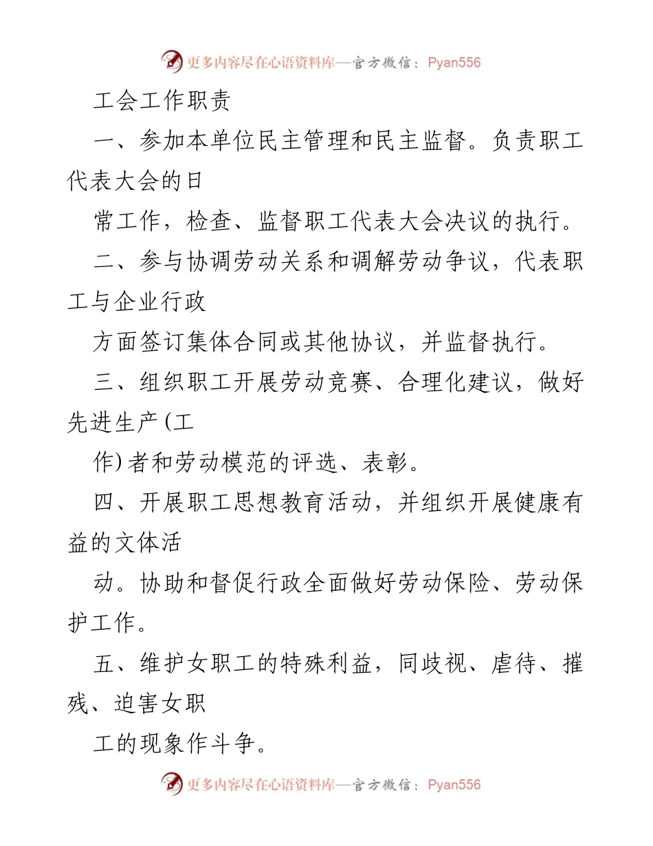 [工作总结] 工会工作 - 2022年工会工作要点及职责概述.docx_第1页