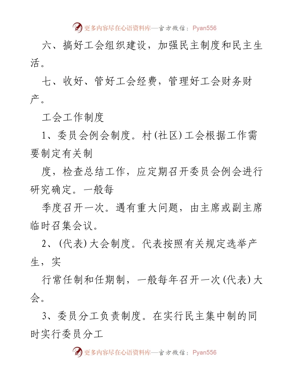[工作总结] 工会工作 - 2022年工会工作要点及职责概述.docx_第2页