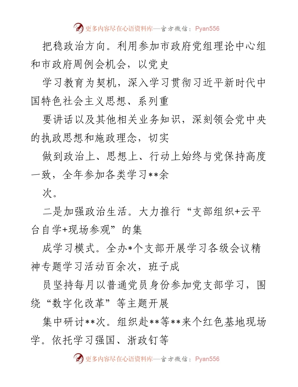 [工作总结] 市政府办公室 - 市政府办公室领导班子年度工作总结报告.docx_第2页