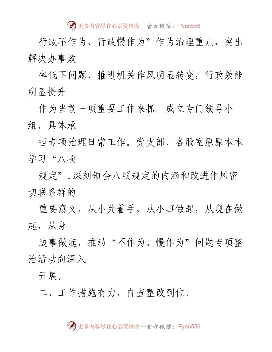 [工作总结] 干部不担当不作为专项整治 - 干部作风建设与专项整治工作汇报.docx_第2页