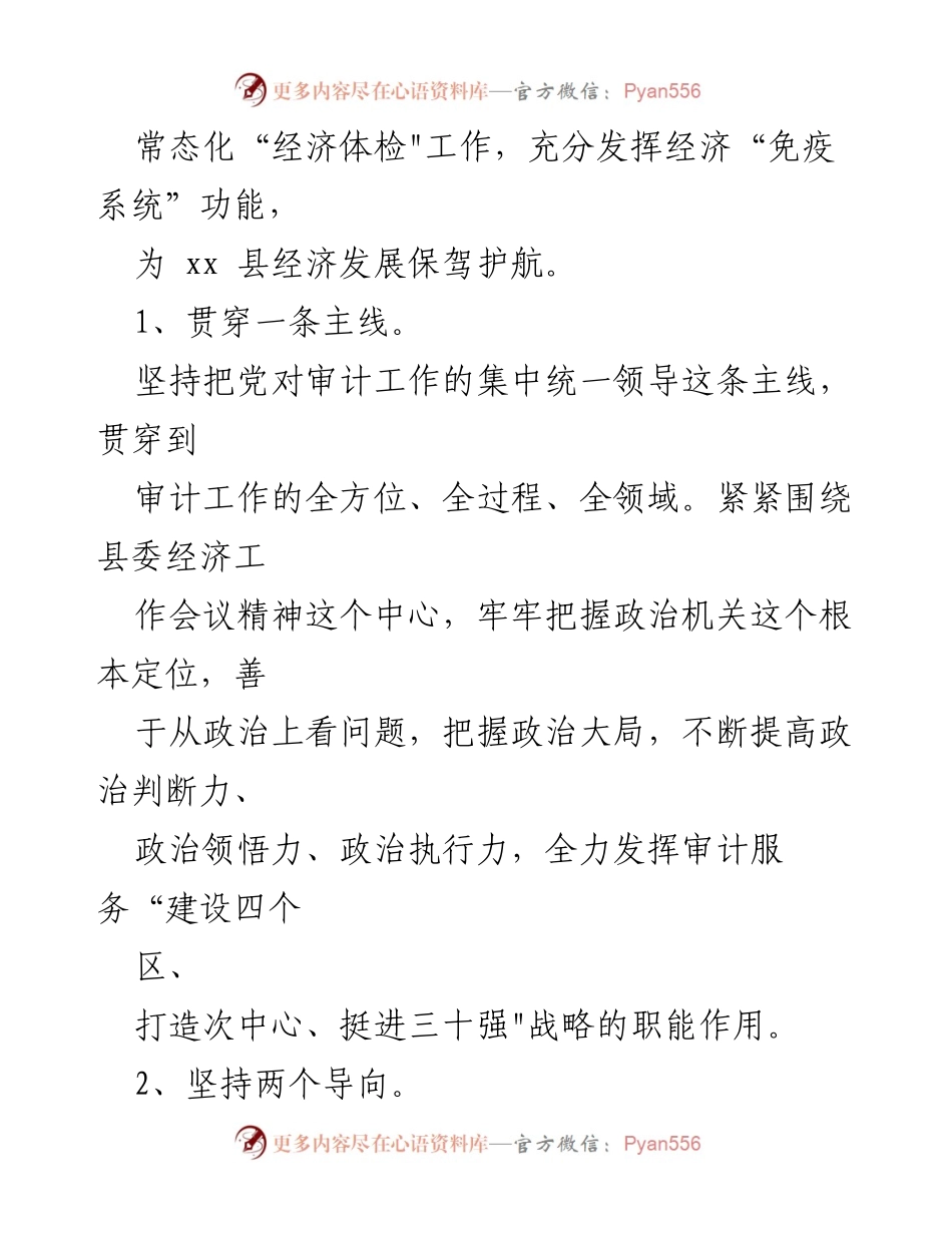 [工作总结] 年度审计工作 - 2023年度审计工作总结及发展方向.docx_第2页
