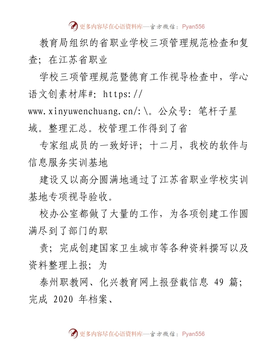 [工作总结] 学校行政办公室 - 2020年度学校行政办公室工作总结与反思.docx_第2页