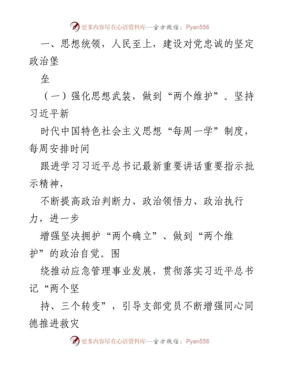 [工作总结] 市应急管理局 - 党支部建设与救灾工作汇报.docx_第2页