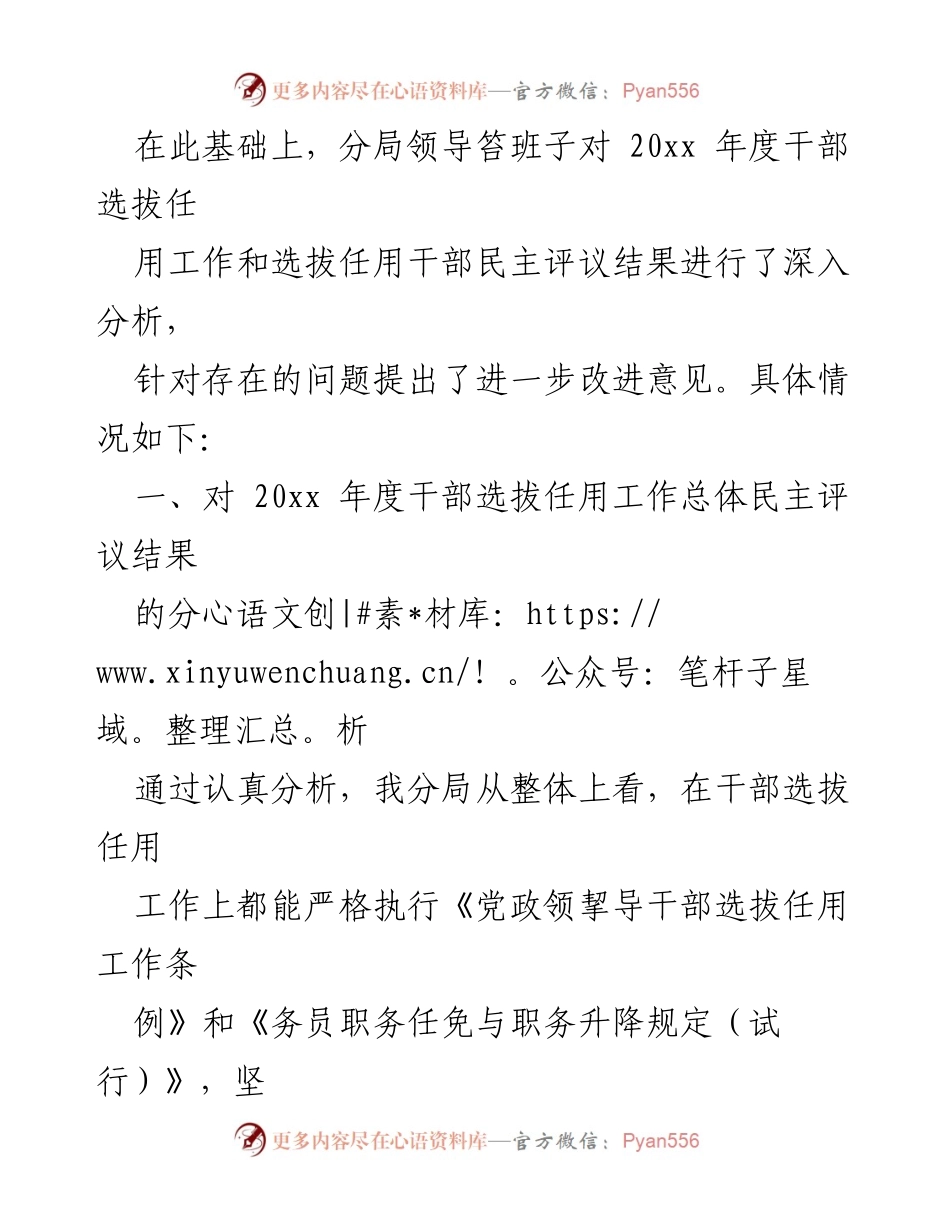 [工作总结] 干部选拔任用 - “一报告两评议”结果分析与改进措施报告_1.docx_第2页