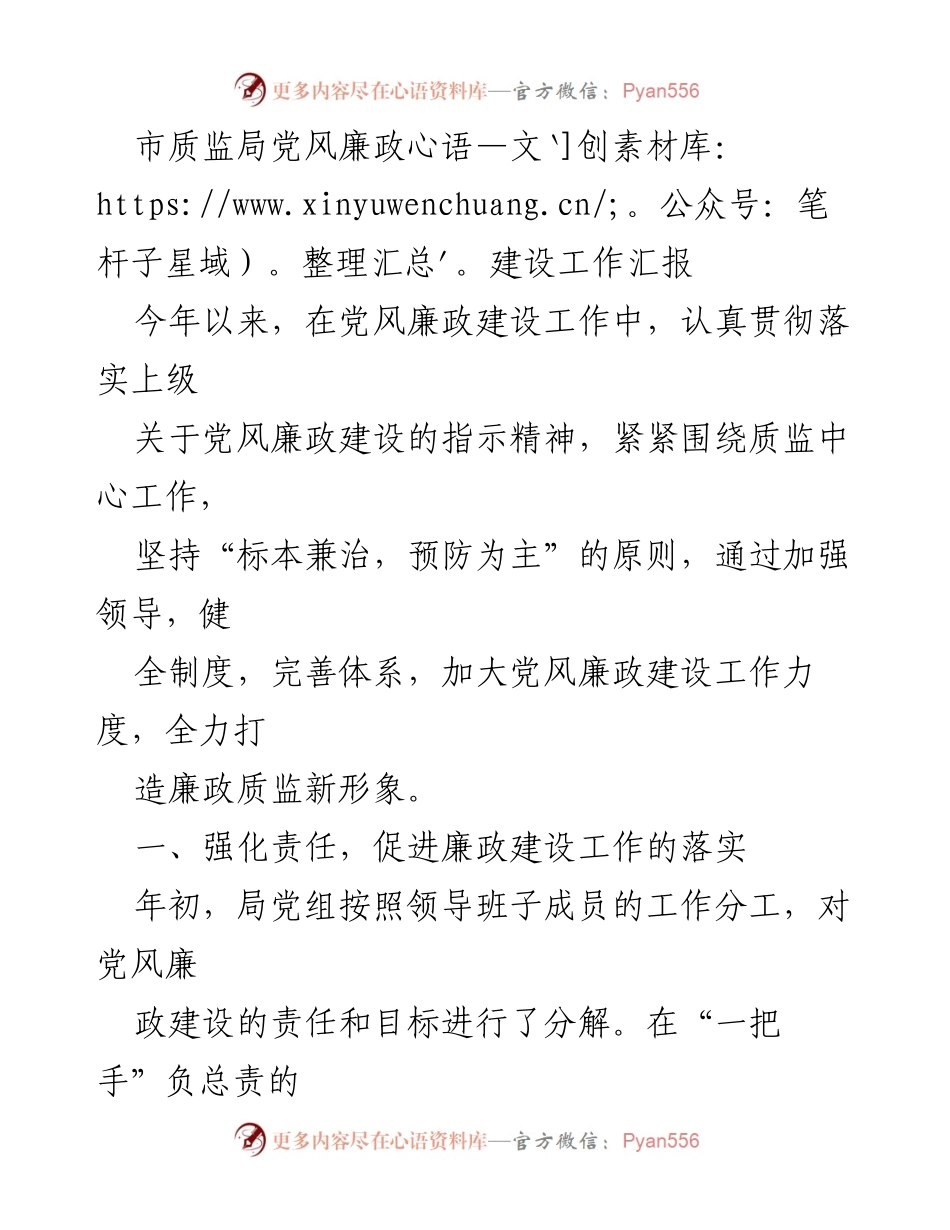 [工作总结] 市质监局 - 2023年党风廉政建设工作汇报.docx_第1页