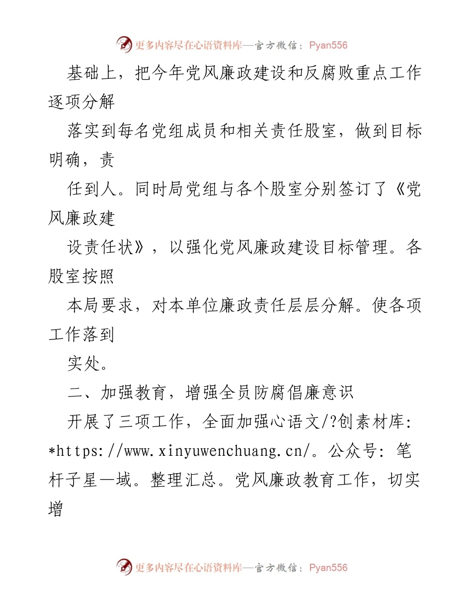 [工作总结] 市质监局 - 2023年党风廉政建设工作汇报.docx_第2页