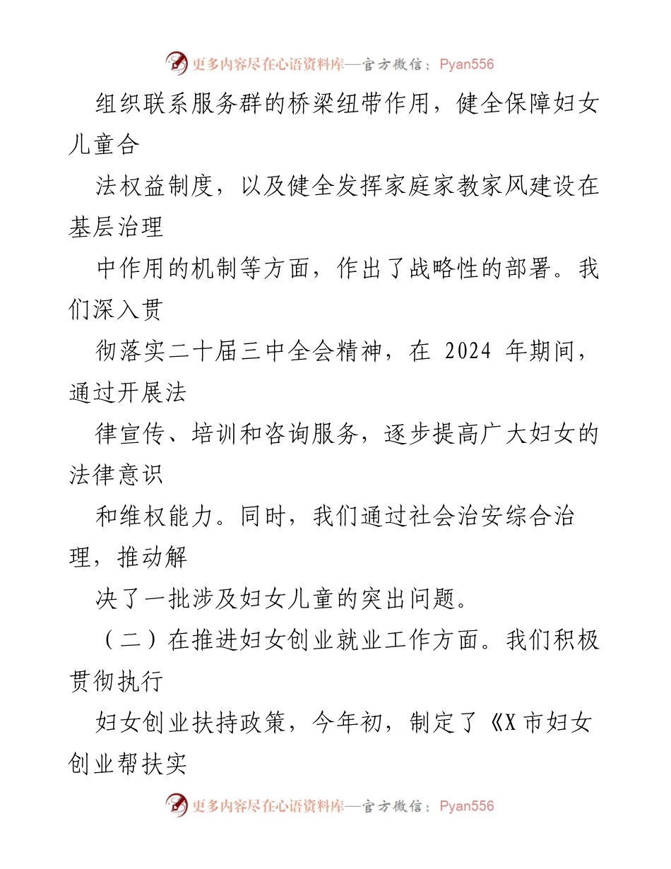 [工作总结] 市妇联年度工作 - 2024年工作总结及2025年工作计划报告.docx_第2页