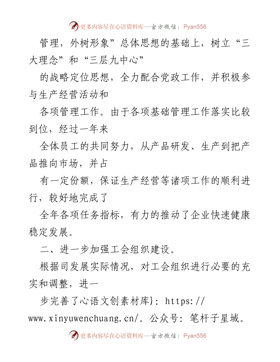 [工作总结] 工会年度工作会议 - 2023年度工会工作总结与计划.docx_第2页