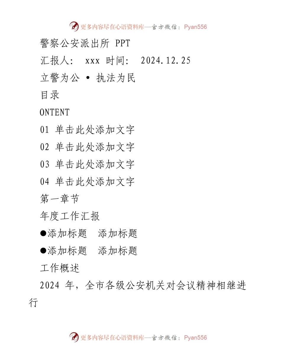 [工作总结] 年度工作汇报 - 2024年公安机关年度工作总结报告.docx_第1页