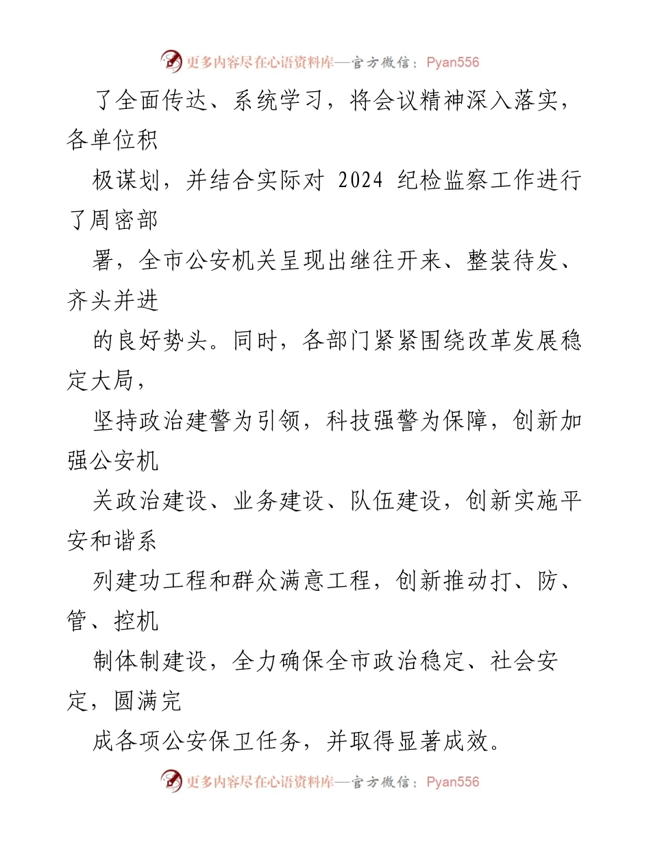 [工作总结] 年度工作汇报 - 2024年公安机关年度工作总结报告.docx_第2页