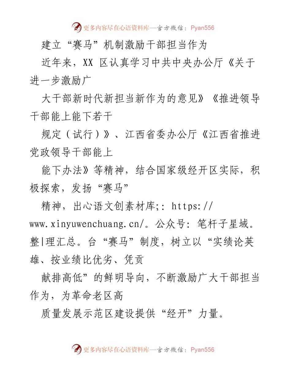 [工作总结] 干部激励机制 - 建立“赛马”机制激励干部担当作为.docx_第1页