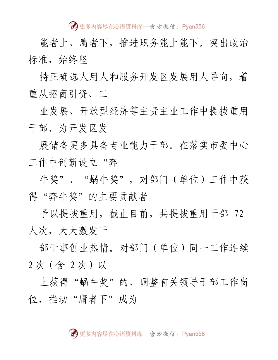 [工作总结] 干部激励机制 - 建立“赛马”机制激励干部担当作为.docx_第2页