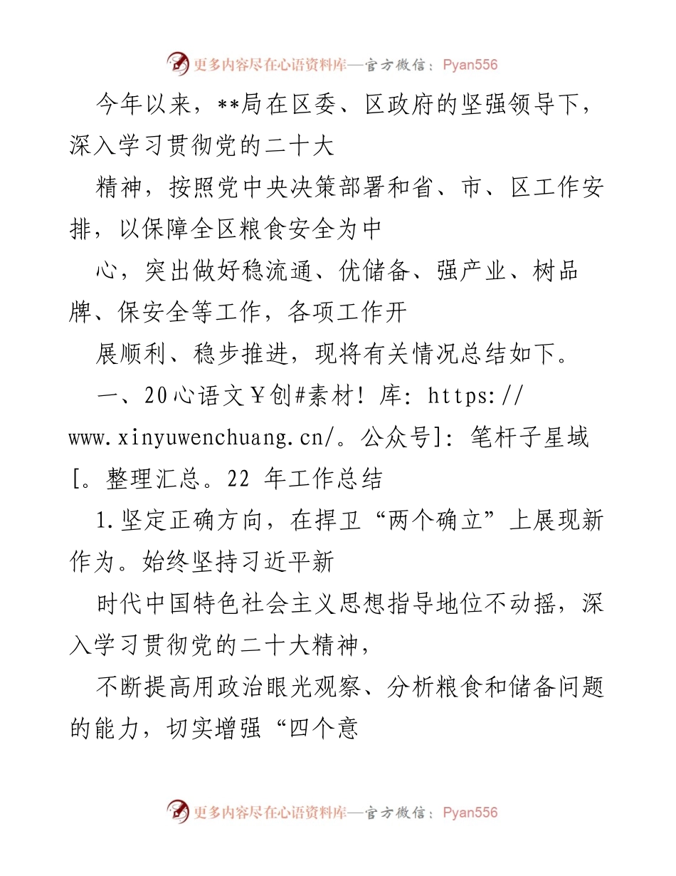 [工作总结] 年度工作会议 - 2023年粮食安全工作总结与展望.docx_第1页