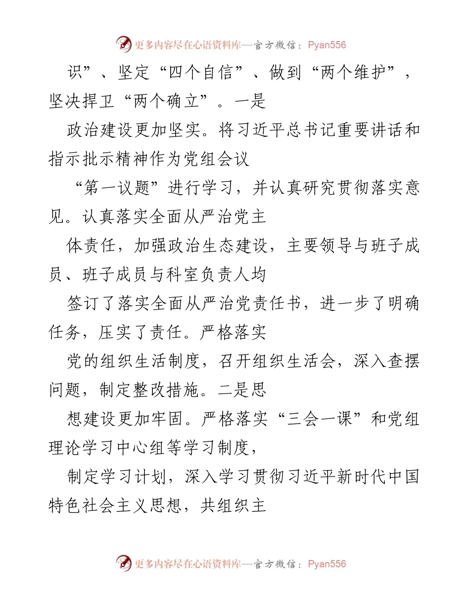 [工作总结] 年度工作会议 - 2023年粮食安全工作总结与展望.docx_第2页
