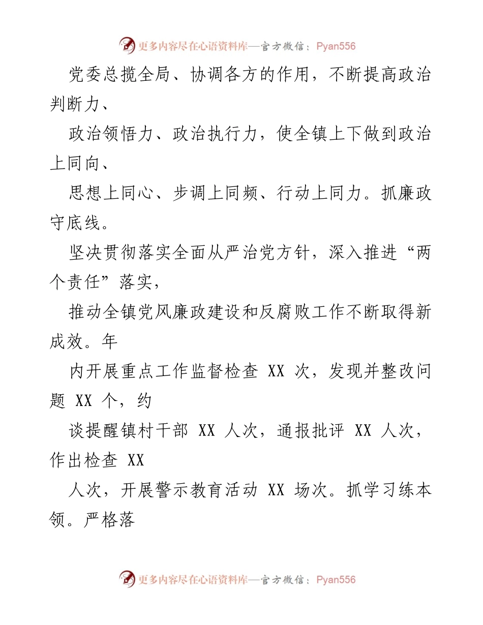 [工作总结] 年度总结 - XX 镇2023年度工作总结与2024年度工作计划.docx_第2页