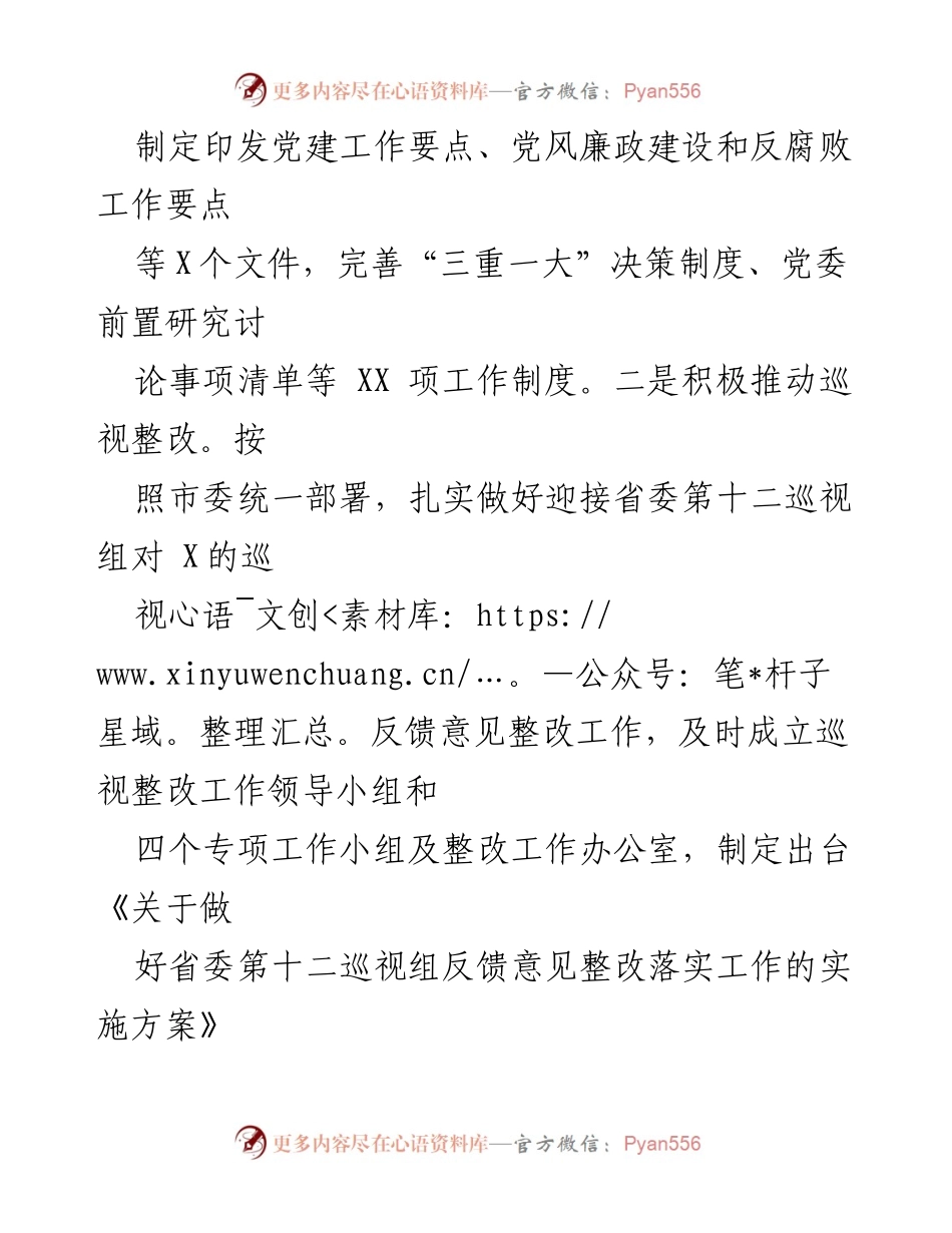 [工作总结] 市国资委 - 2024年党风廉政建设工作总结及2025年工作展望.docx_第2页