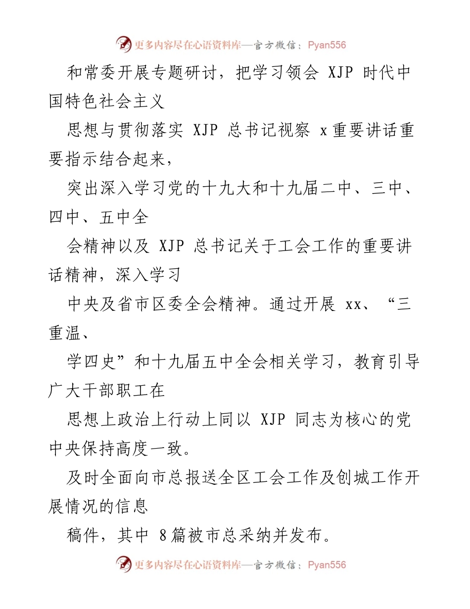 [工作总结] 年度工作 - x区总工会202X年工作完成情况自查报告.docx_第2页