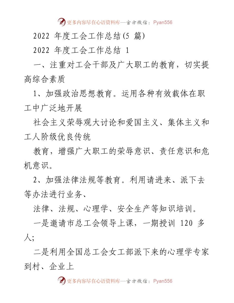 [工作总结] 工会年度总结 - 2022年度工会工作总结与成效分析.docx_第1页