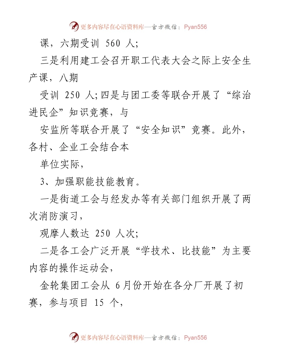 [工作总结] 工会年度总结 - 2022年度工会工作总结与成效分析.docx_第2页